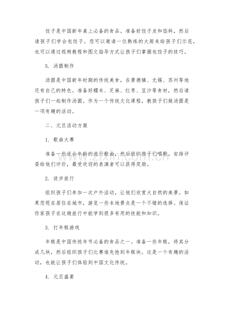 春节元旦的活动方案.docx_第2页