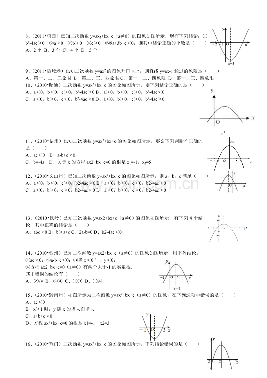 专题复习：二次函数图象与a、b、c的关系训练.doc_第2页