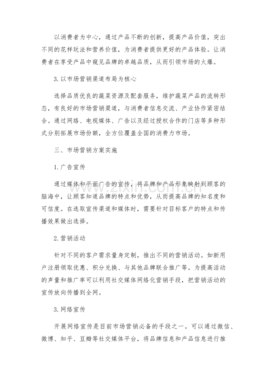 市蔬菜品牌打造市场营销的工作方案.docx_第2页