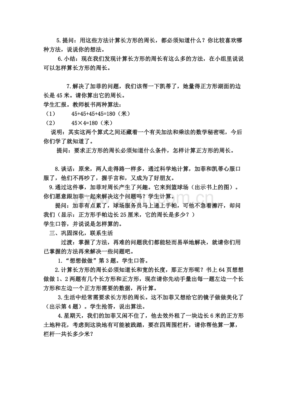 《长方形和正方形的周长计算》教案.doc_第2页