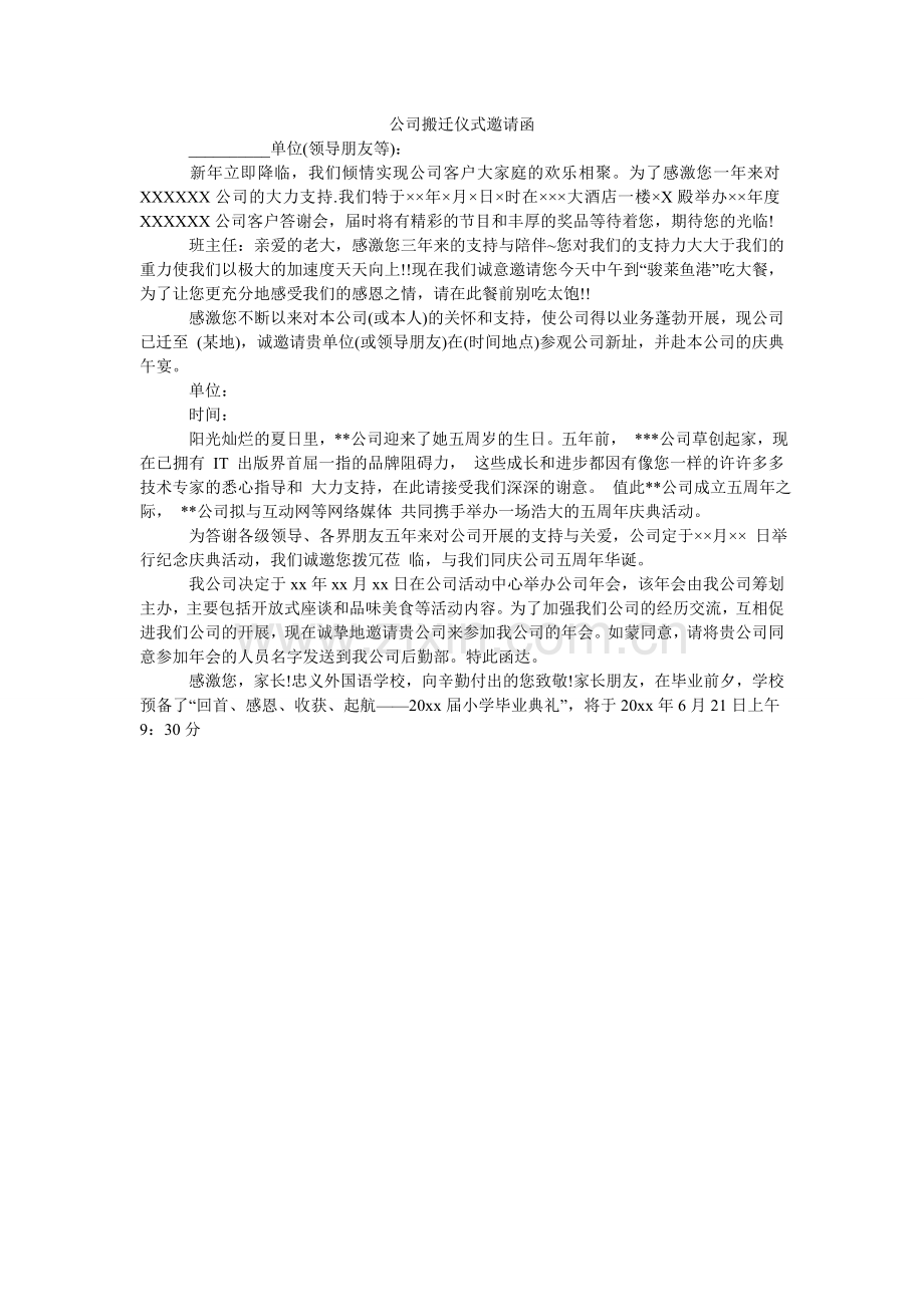 公司搬迁仪式邀请函.doc_第1页