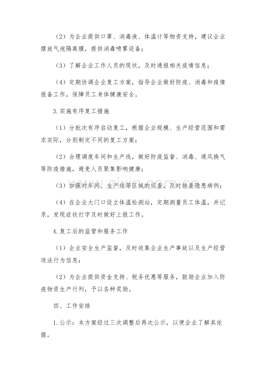 乡镇关于节后企业复工复产工作方案.docx_第2页