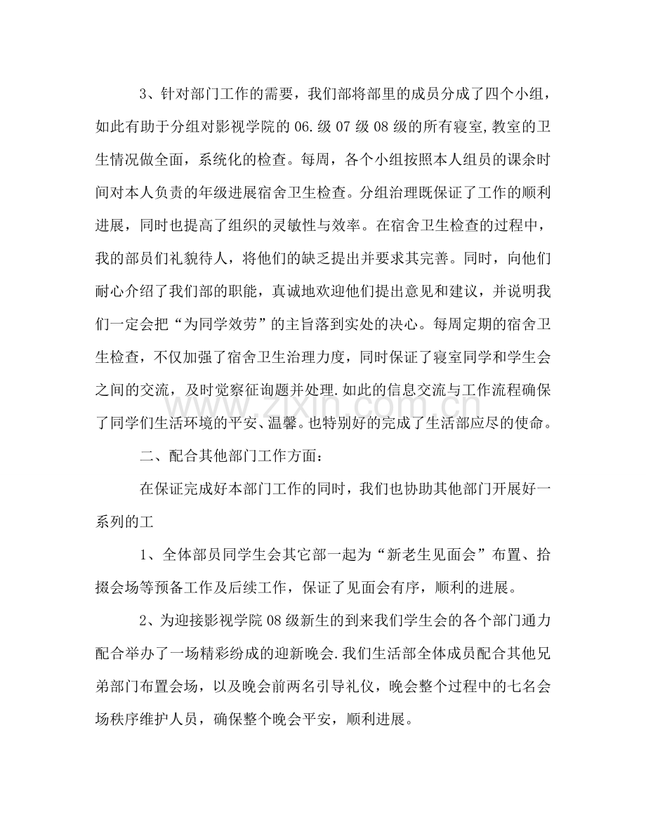 2024年12月学生会工作参考总结.doc_第2页