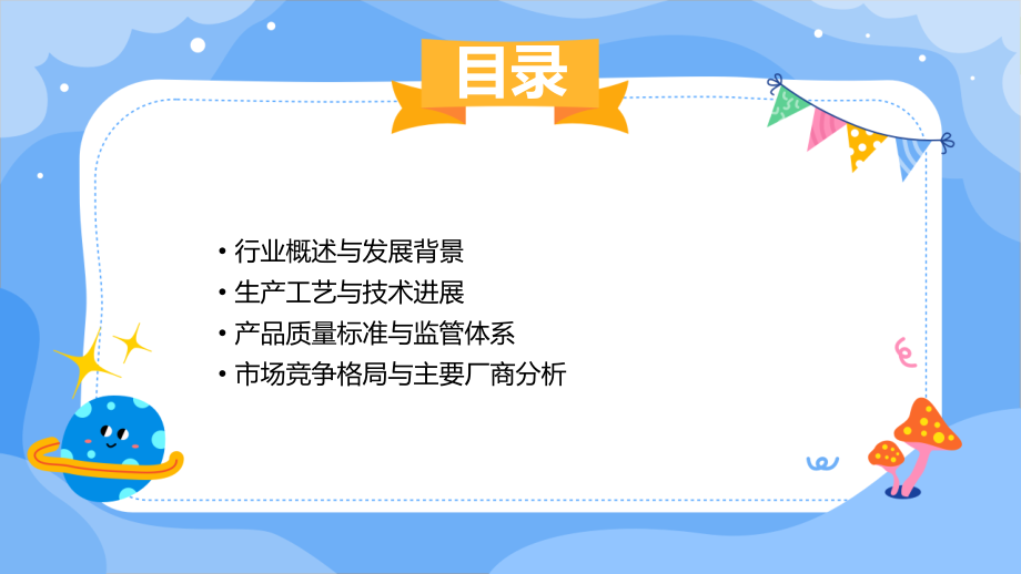 硫代乙酸钾行业报告.pptx_第2页