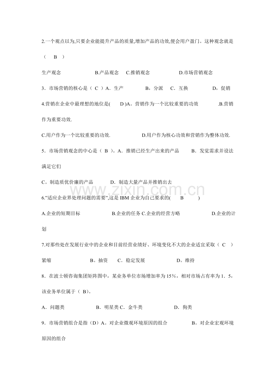 2024年电大市场营销形成性作业试题答案.doc_第2页