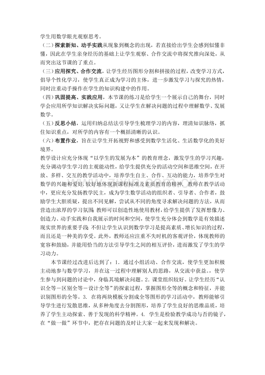 初中数学教学叙事2015.doc_第2页