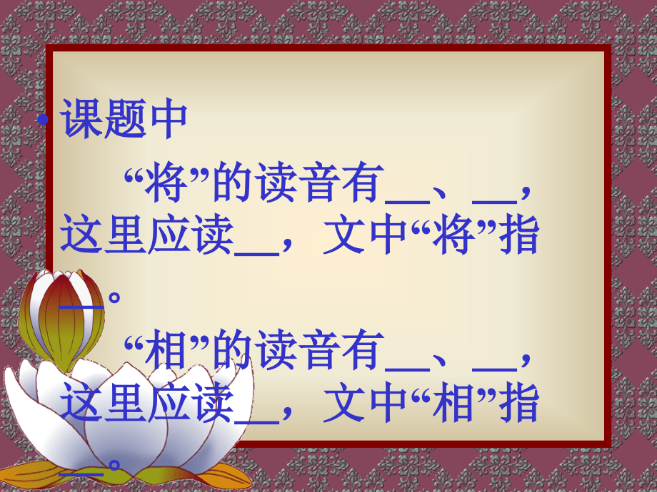 将相和 (2).ppt_第2页
