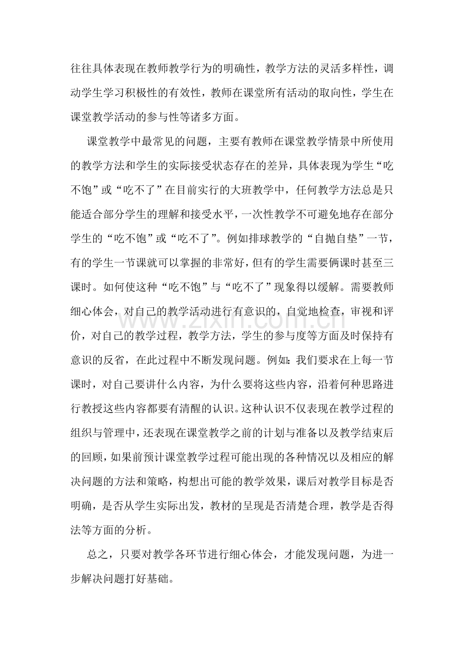 在反思中提高课堂效率.doc_第2页