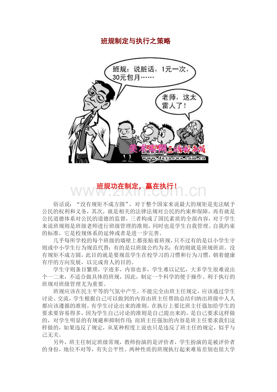 班规制定与执行之策略.doc_第1页