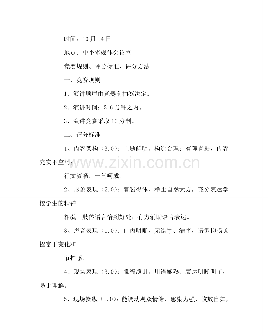 教导处范文感恩的心主题教育演讲比赛活动方案.doc_第2页