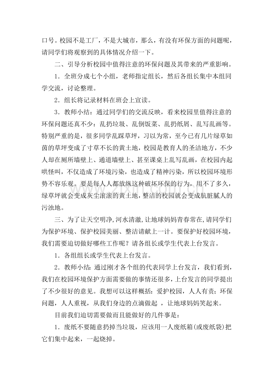 环境保护人人有责教案.doc_第2页