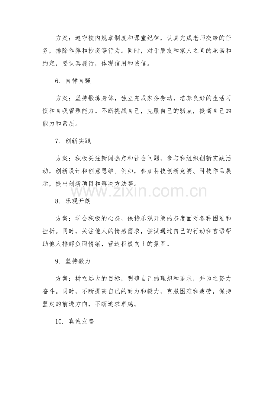 十种表现的实施方案.docx_第2页