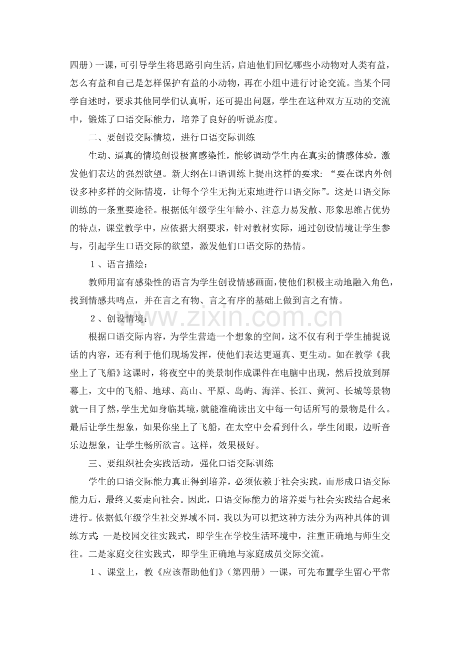 浅谈低年级学生的口语交际能力的培养.doc_第2页