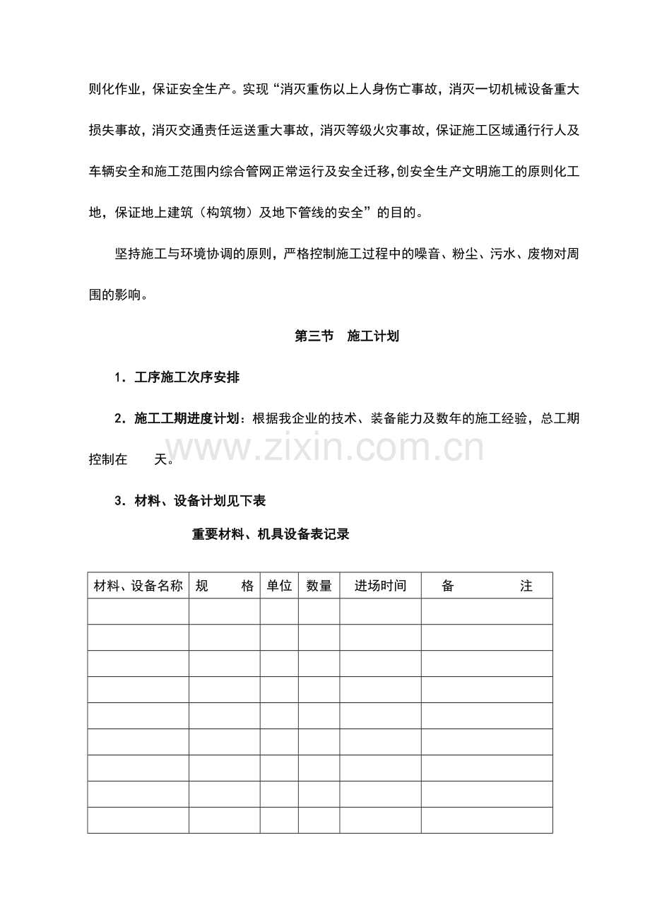 粘贴钢板施工方法.doc_第2页