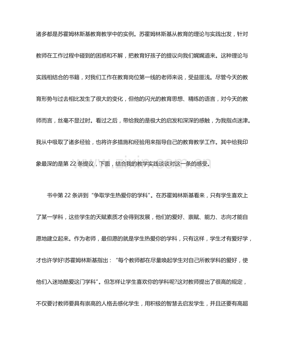 给教师的建议读后感共6篇-读后感.docx_第2页