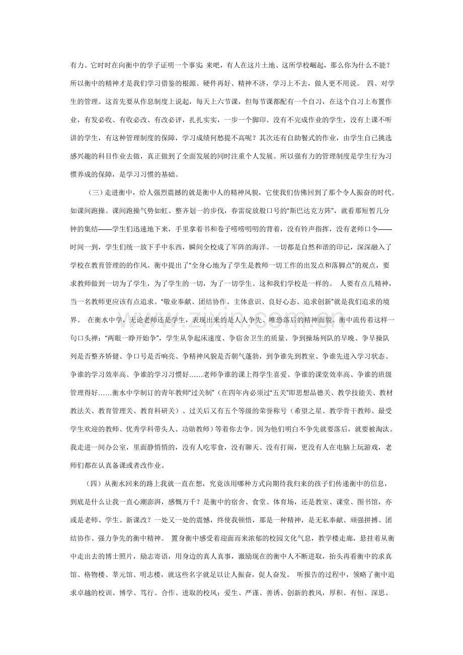 一个高考神话.doc_第2页