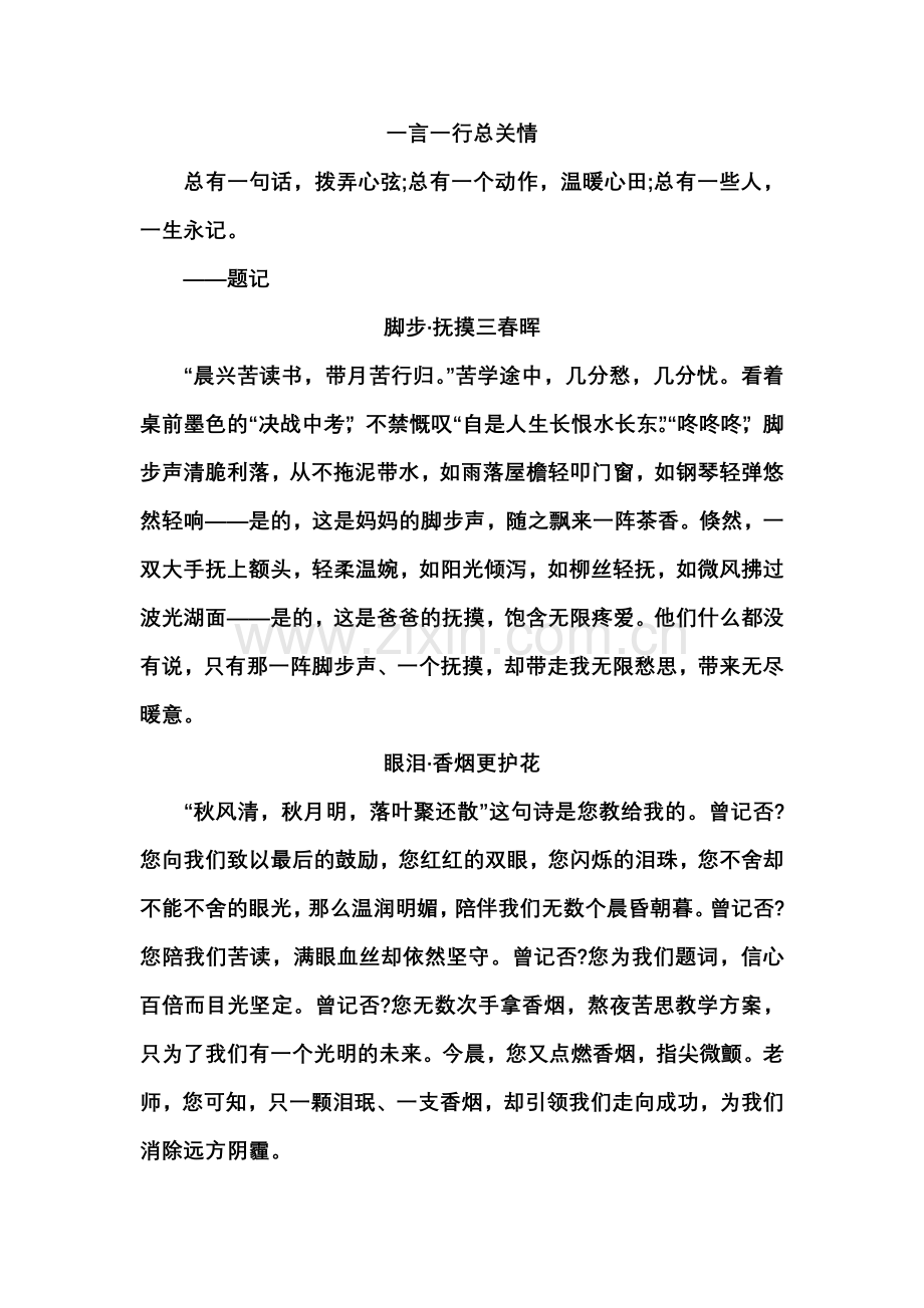 小标题式优秀作文.doc_第1页