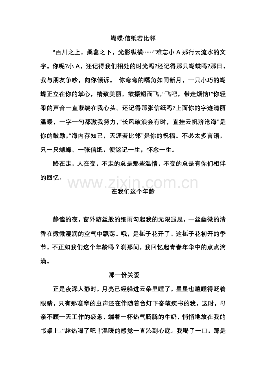 小标题式优秀作文.doc_第2页