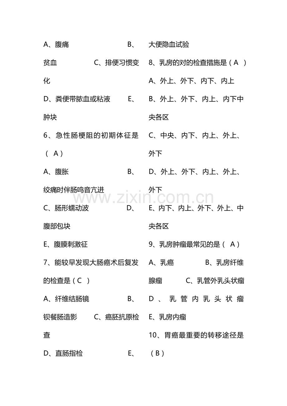 肿瘤专科护理考试试题.doc_第2页
