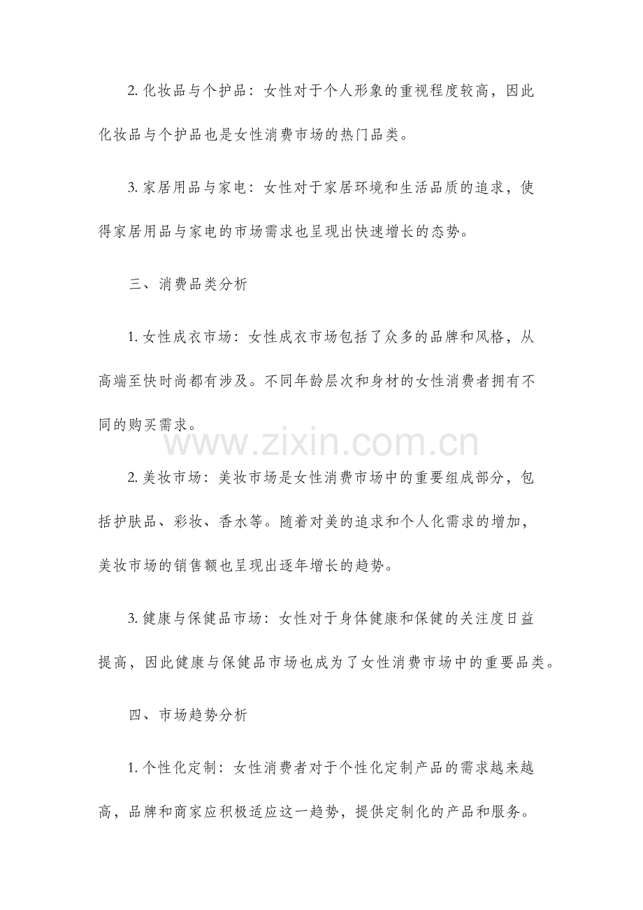 女性消费市场分析.docx_第2页