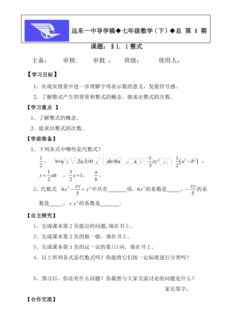 第1期11整式.doc_第1页