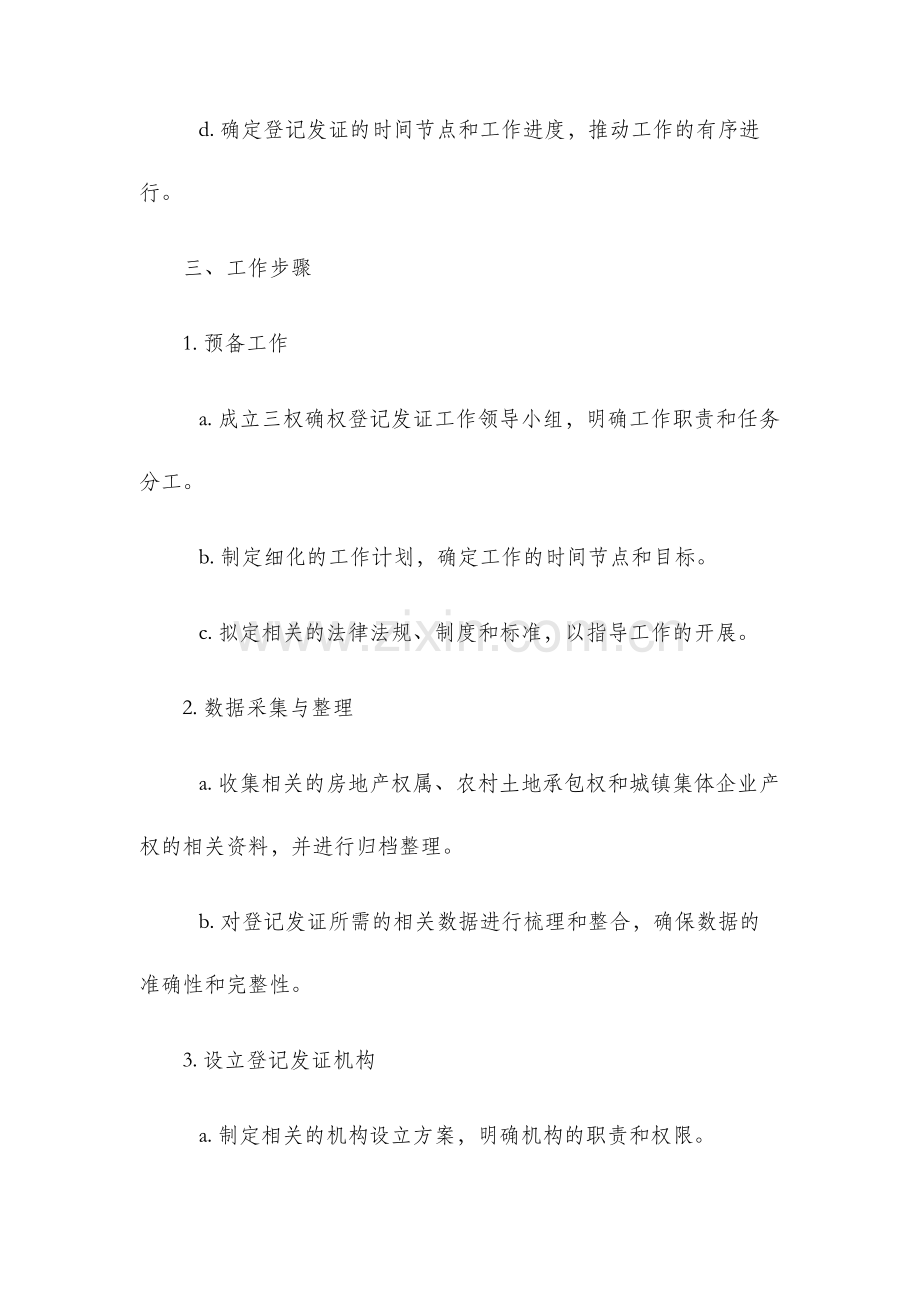 三权确权登记发证工作方案.docx_第2页