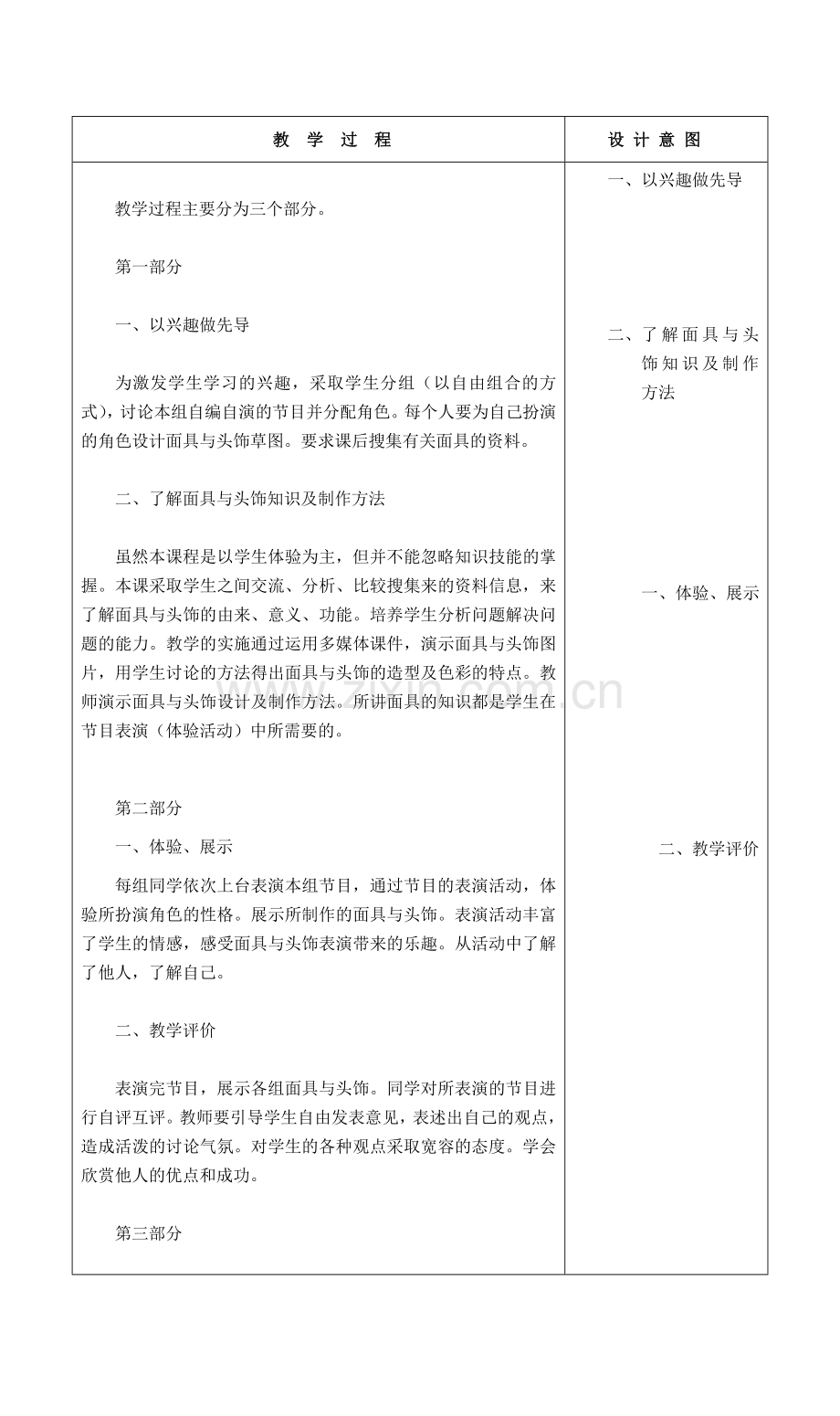 延安市宝塔区第二中学课时教案19.doc_第2页
