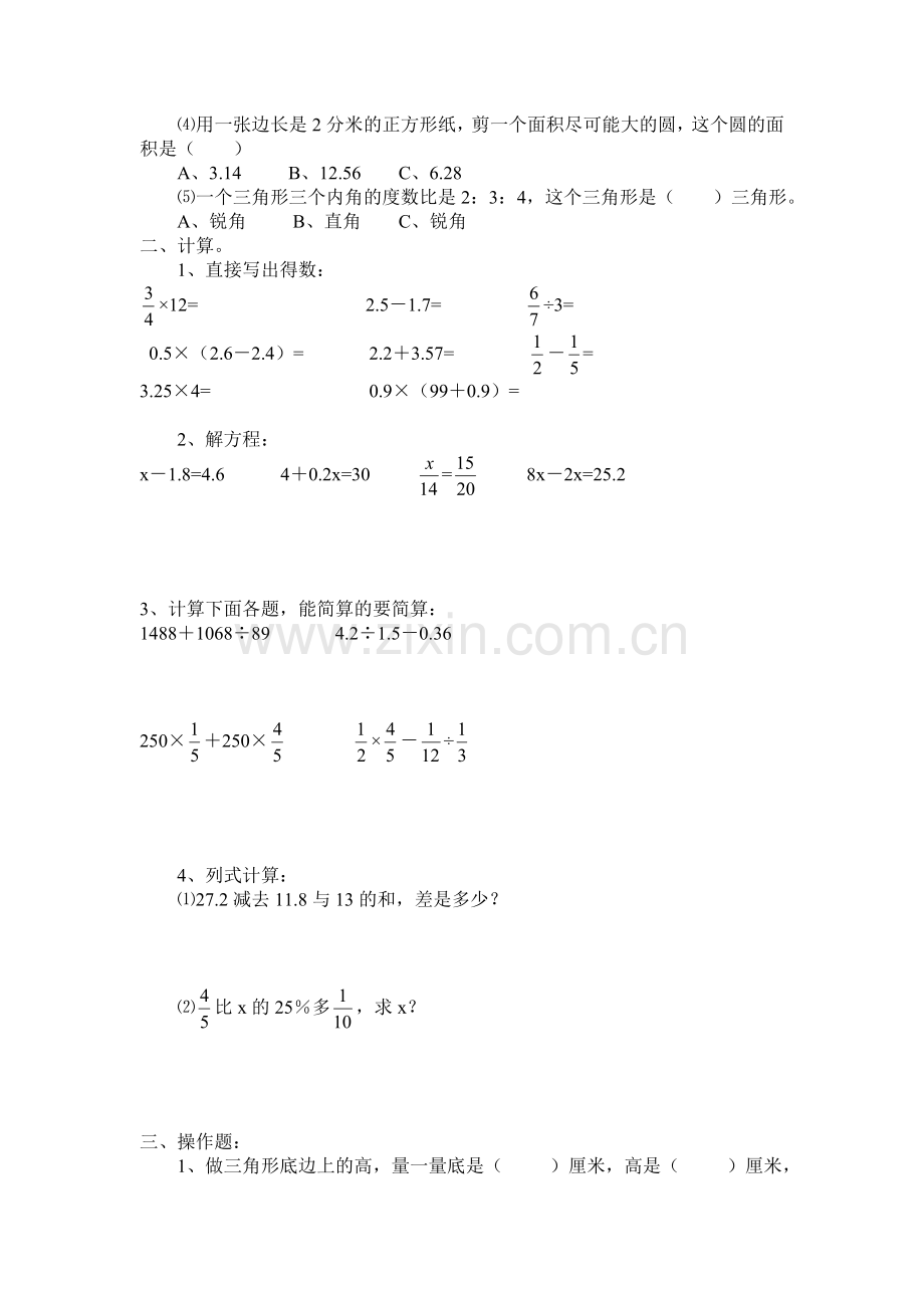小学六年级数学毕业考试试卷123.doc_第2页