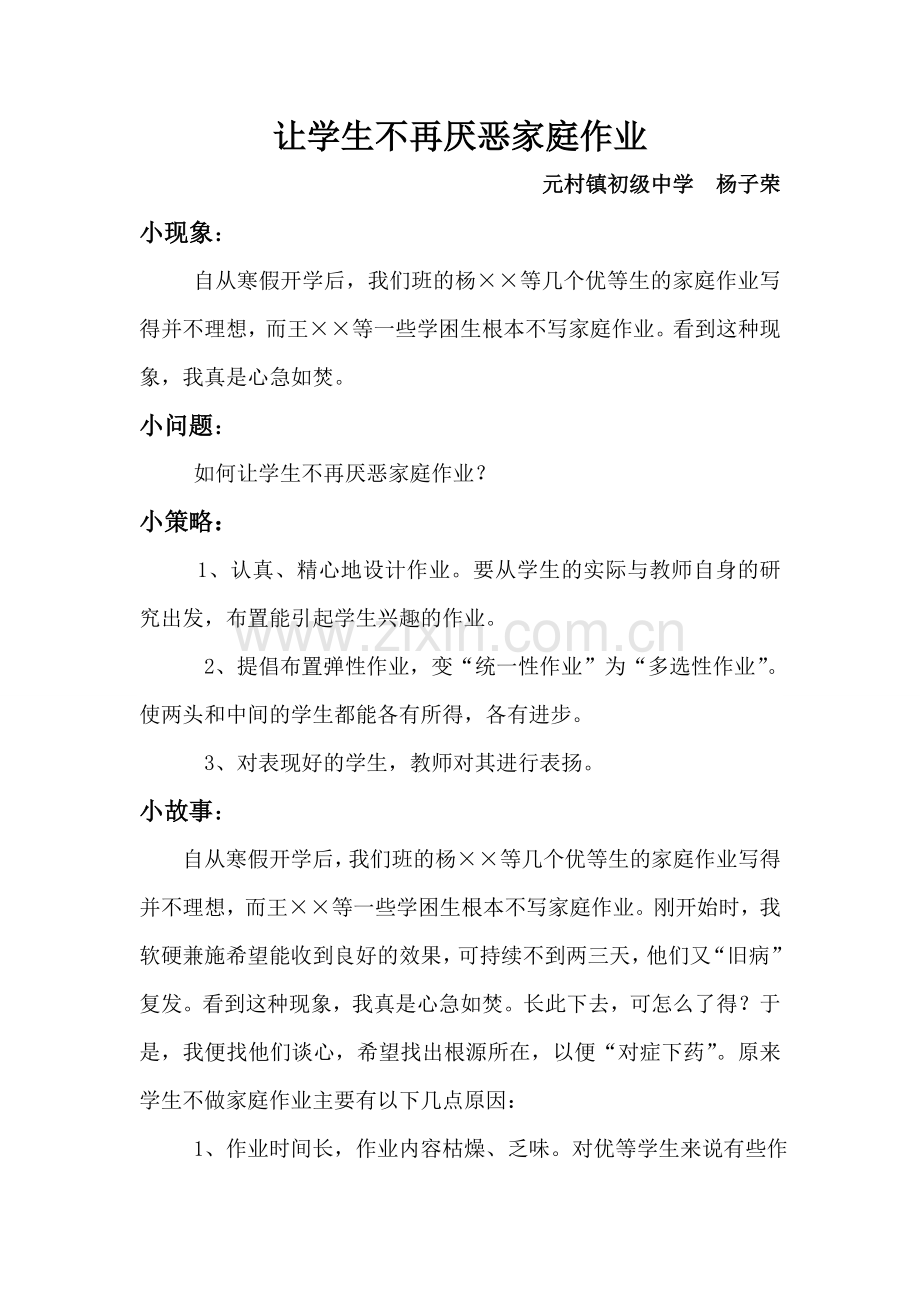 让学生不再厌恶家庭作业.doc_第1页