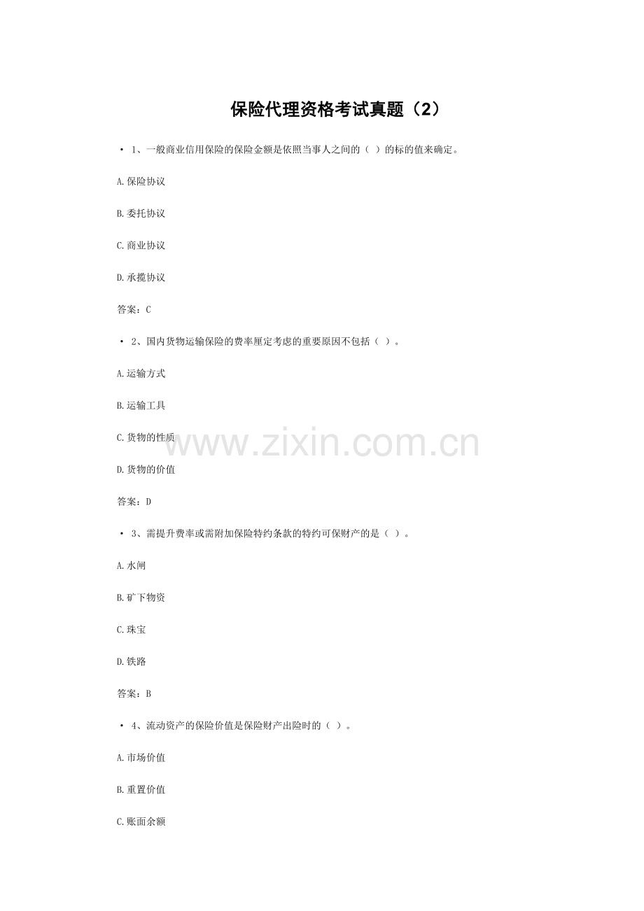 2024年保险代理资格考试真题附答案.doc_第1页