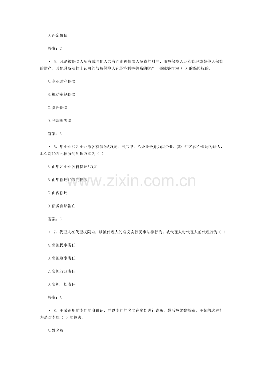 2024年保险代理资格考试真题附答案.doc_第2页