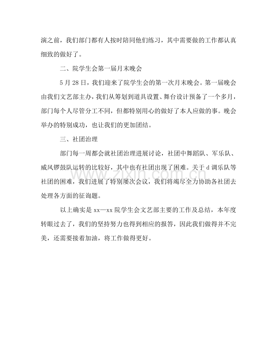 2024年院学生会文艺部年终工作参考总结范文.doc_第2页