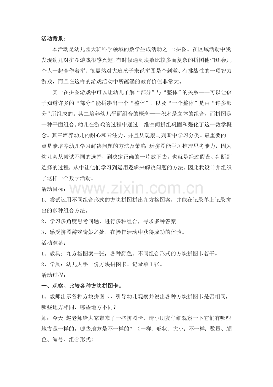大班科学领域数学活动：拼图教案.doc_第1页