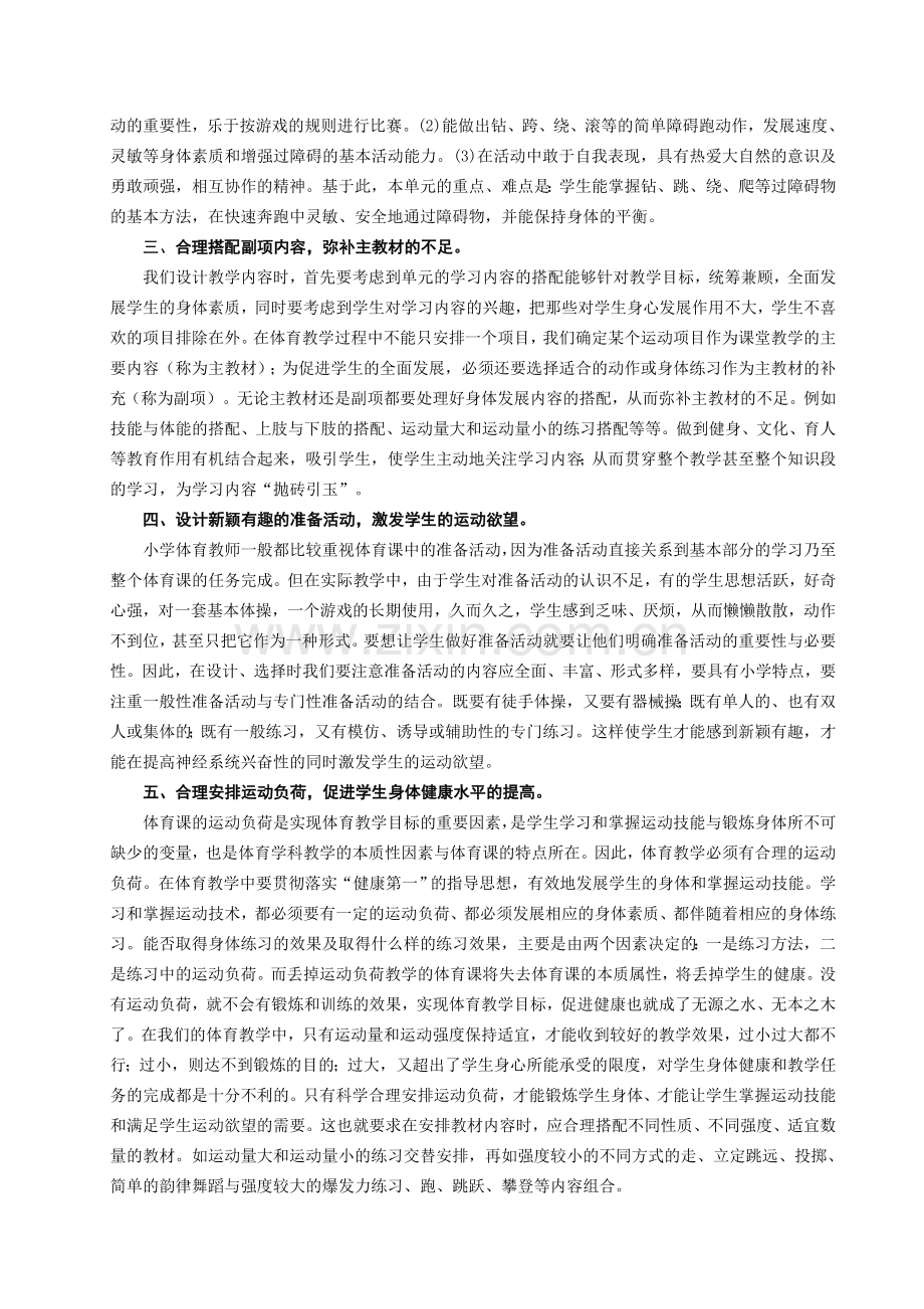小学体育教学设计的思考和实践反思.doc_第2页