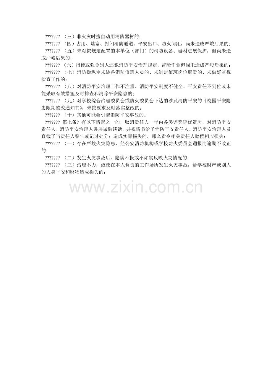 消防安全责任追究实施办法.doc_第2页
