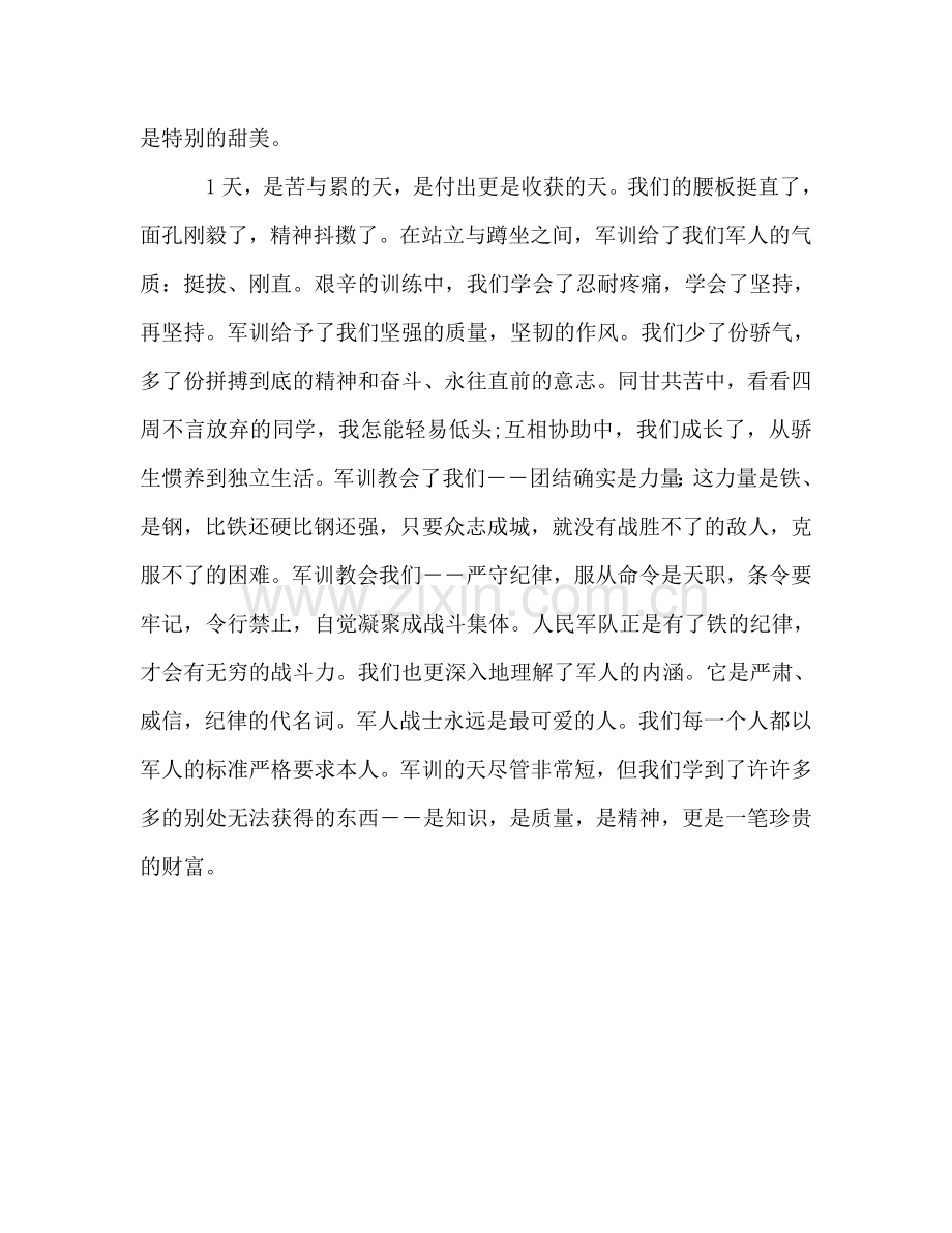 高中军训参考总结范文2024字.doc_第2页