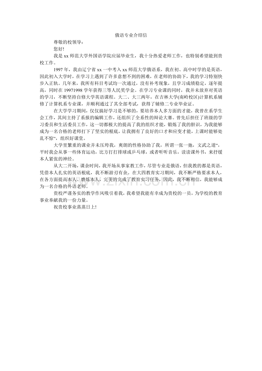 俄语专业介绍信.doc_第1页