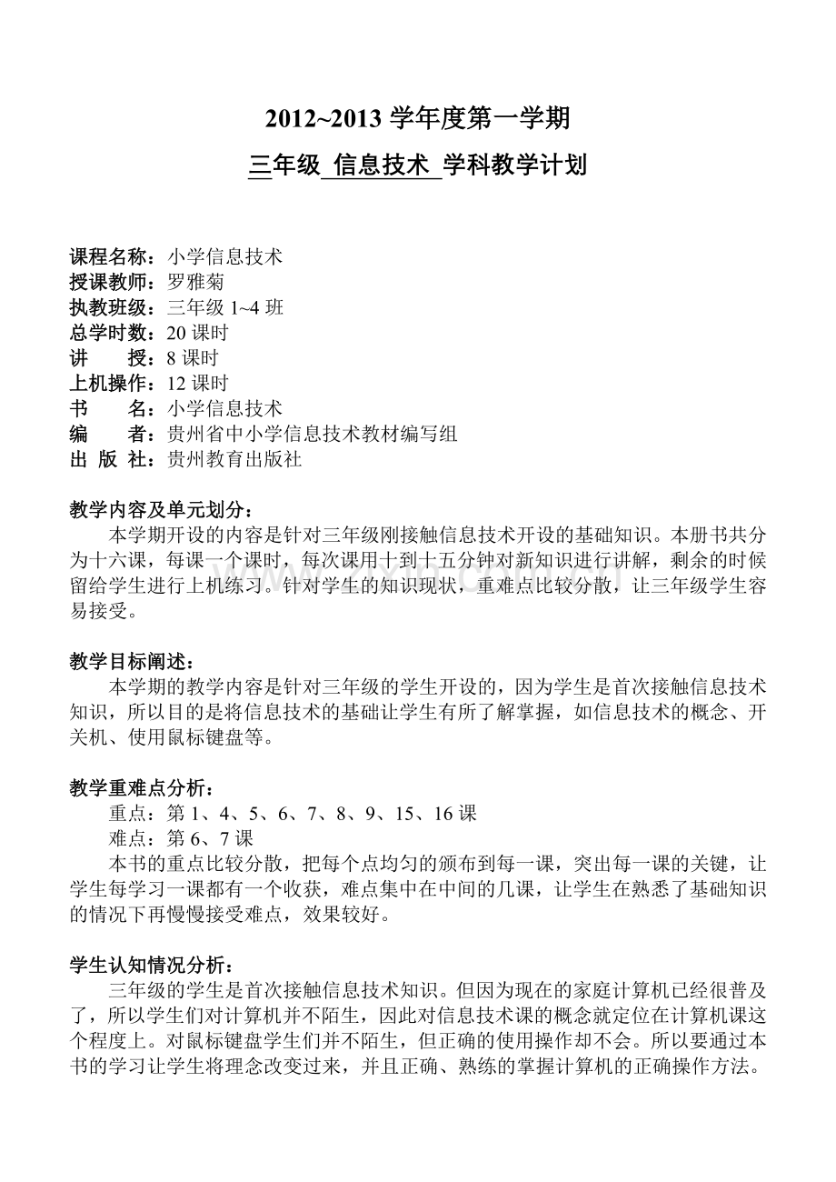 三年级上册教案(包含计划进度).doc_第2页