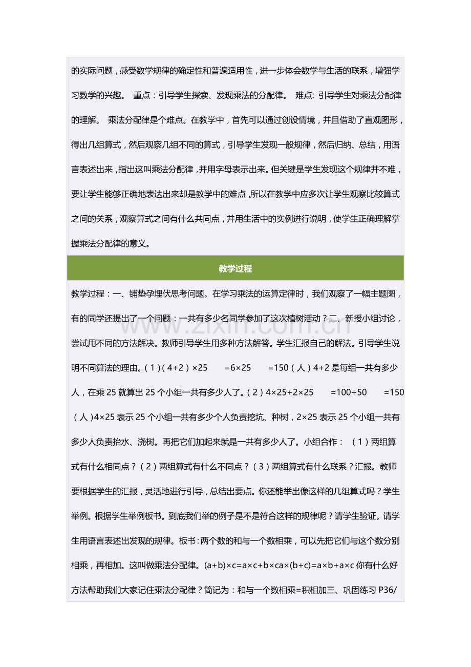 四年级数学上册三三位数乘两位数1口算乘法第一课时教案.doc_第2页