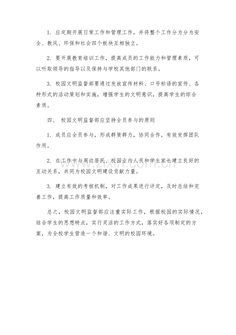校园文明监督部实施方案.docx_第2页
