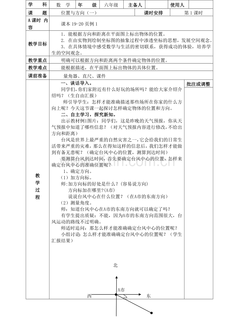 位置与方向（1）.doc_第2页
