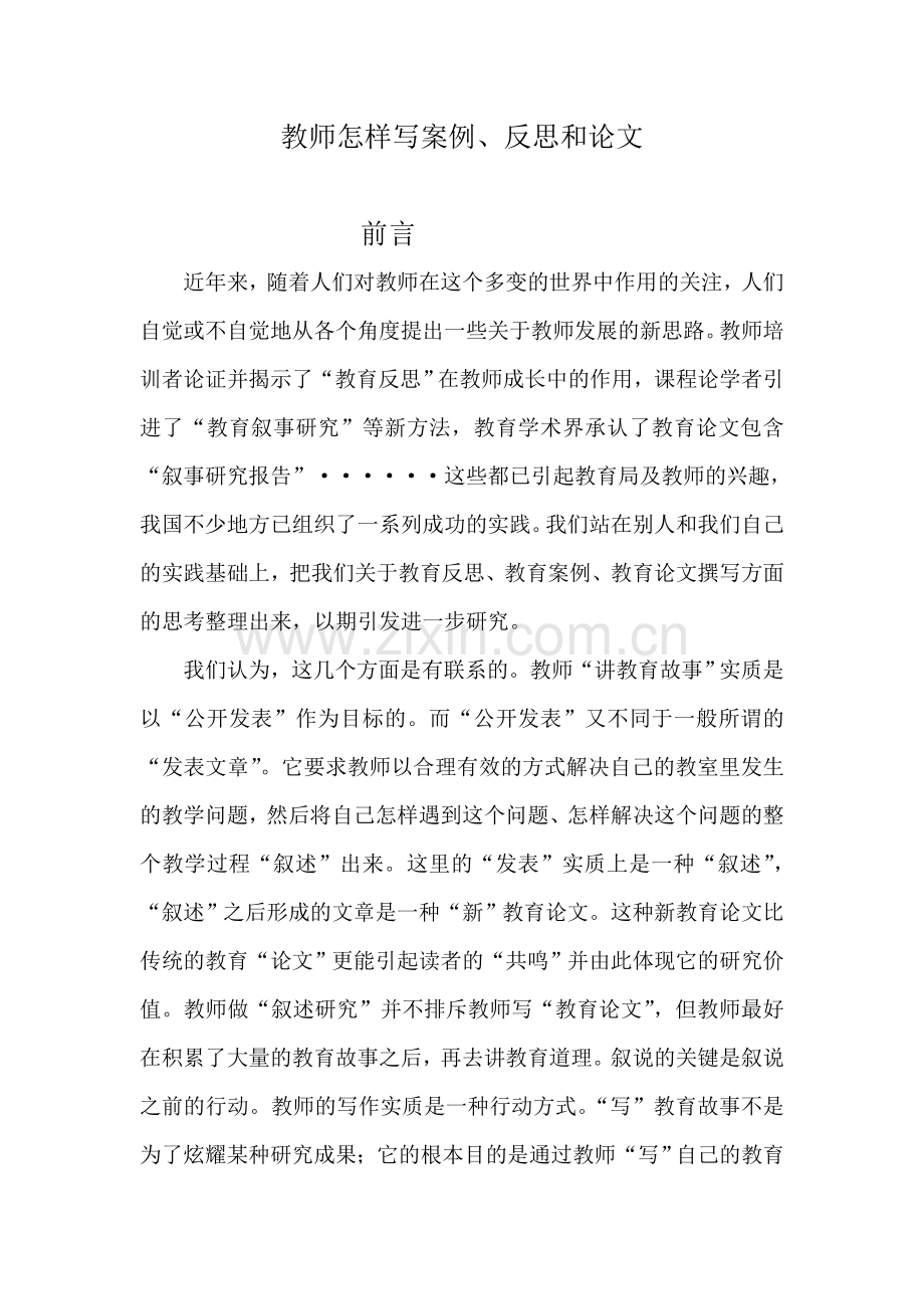 教师怎样写案例.doc_第1页