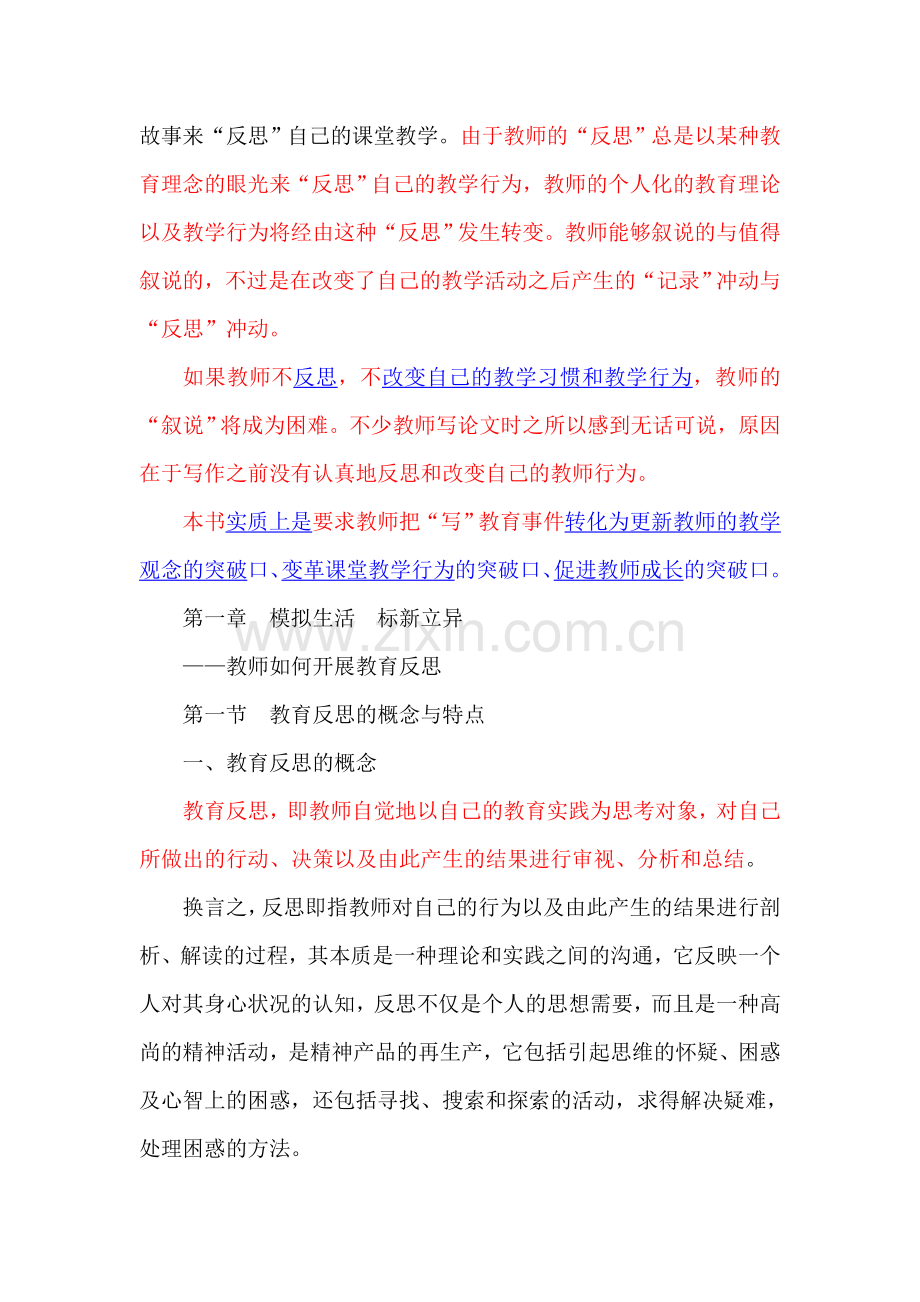 教师怎样写案例.doc_第2页