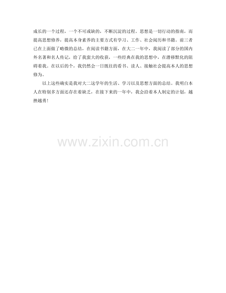 大学第二学年自我参考总结（通用）.doc_第2页