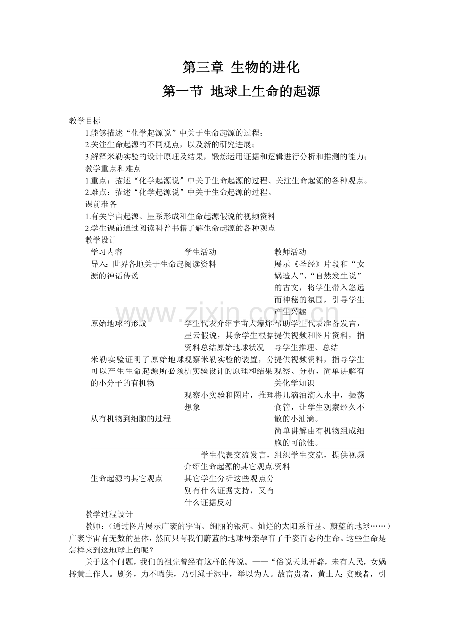 第七单元第三章第一节.docx_第1页