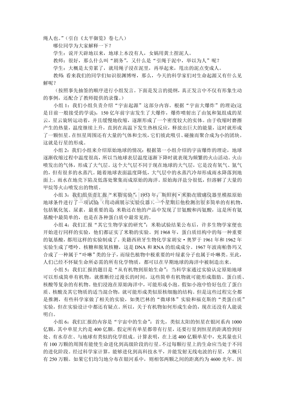 第七单元第三章第一节.docx_第2页