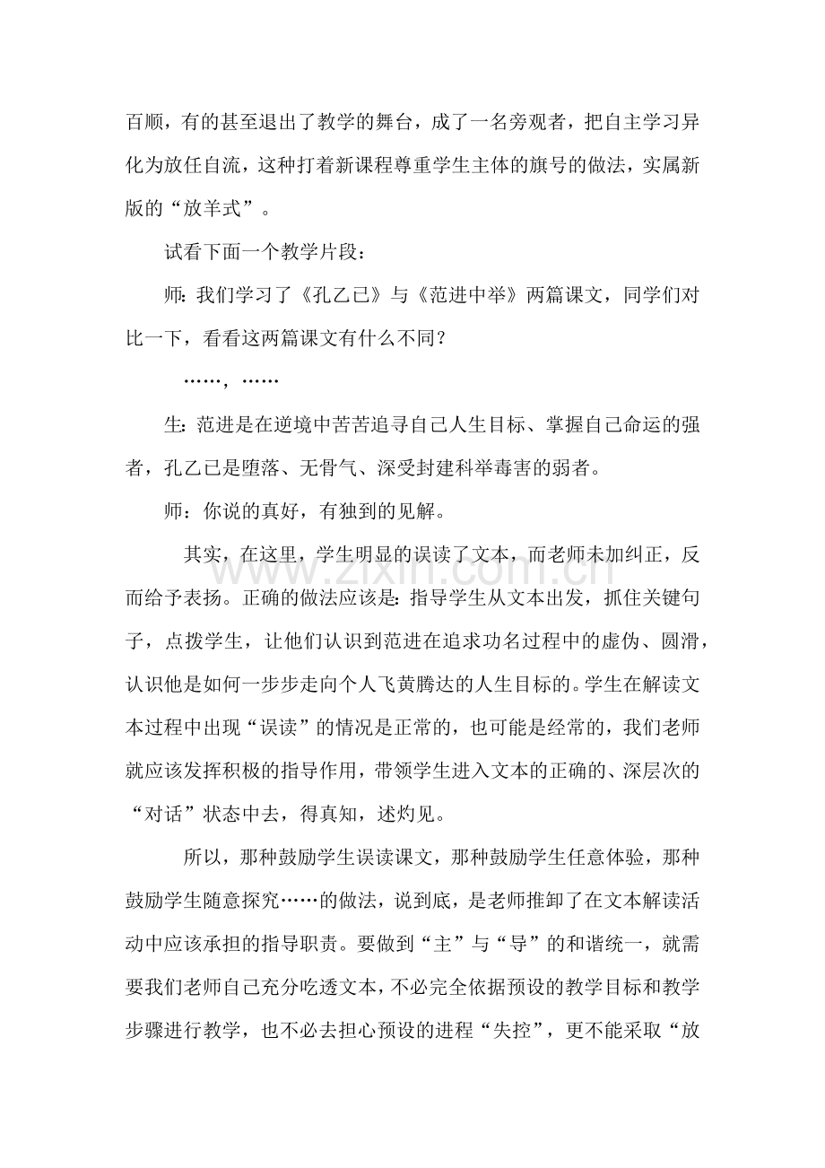 (精致语文）精美的对立统一.docx_第2页