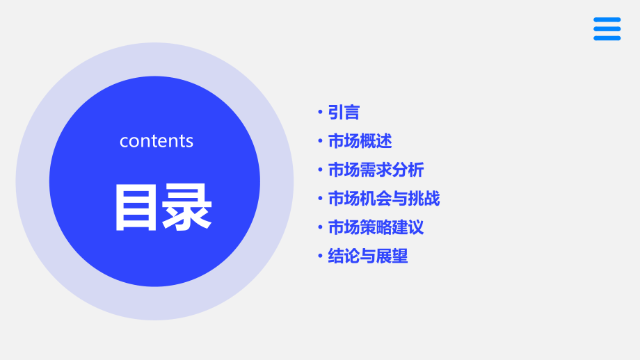 市场需求分析报告模版.pptx_第2页