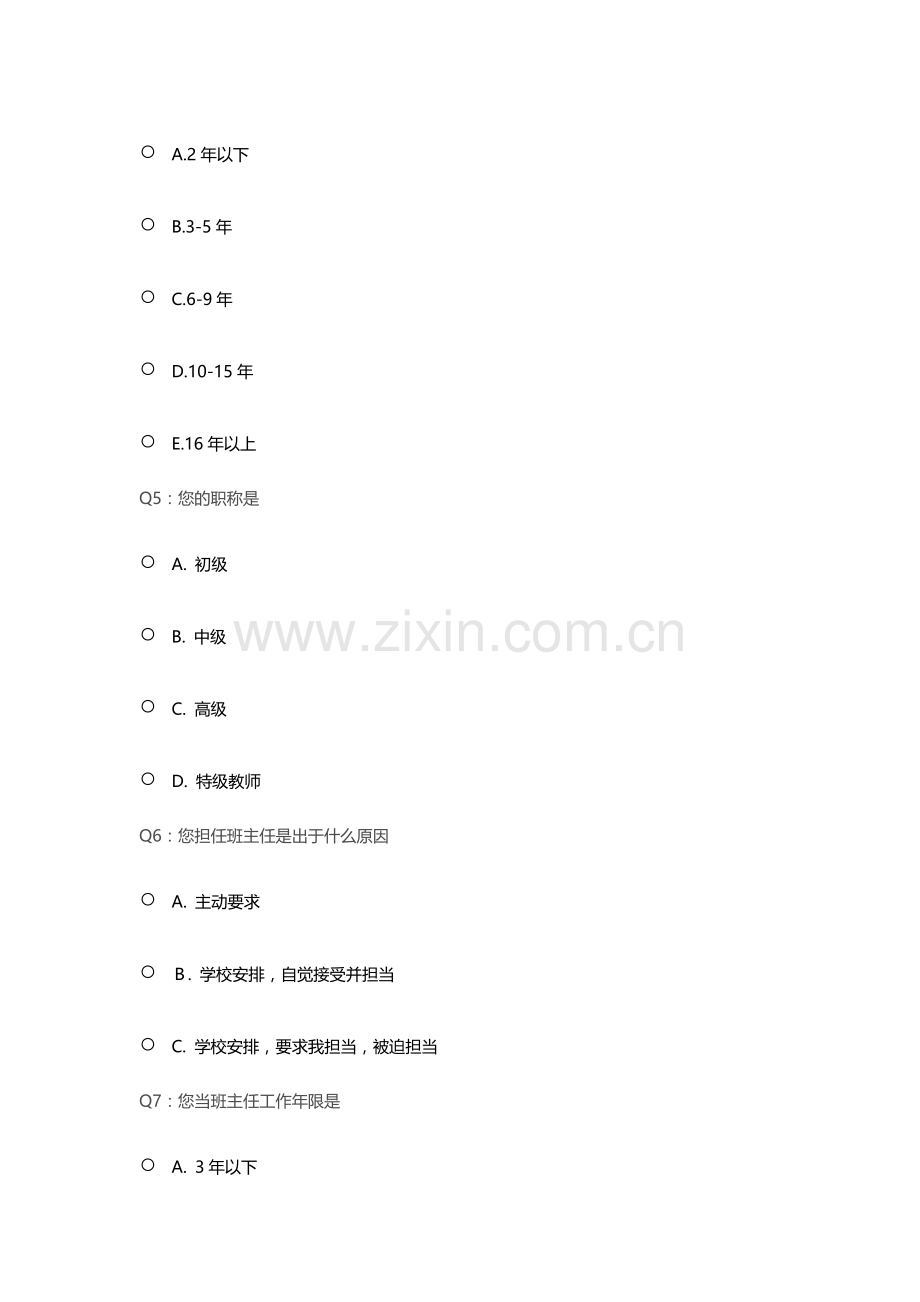 寄宿制学校班主任调查问卷.doc_第2页