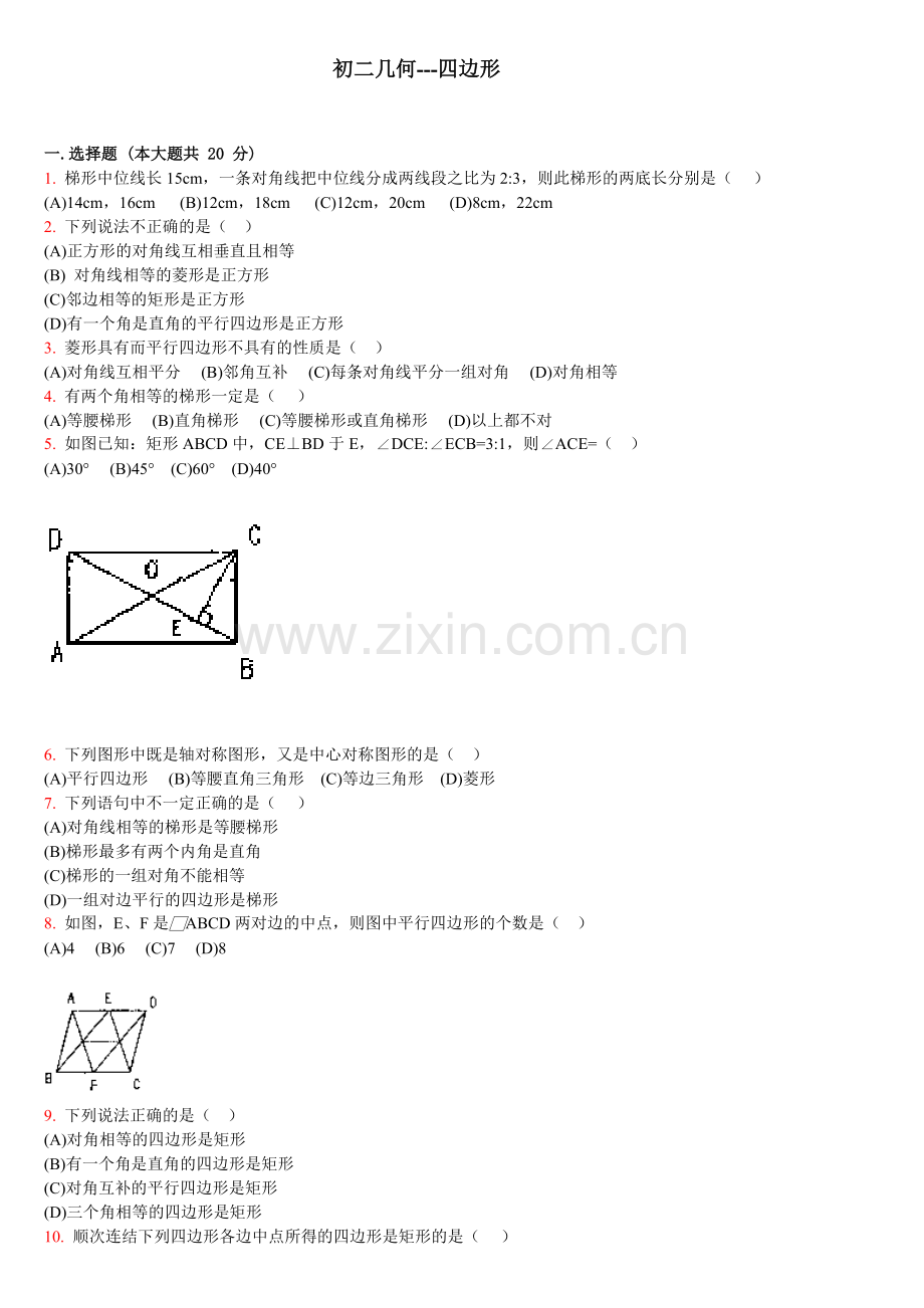 初二四边形练习题及答案.doc_第1页